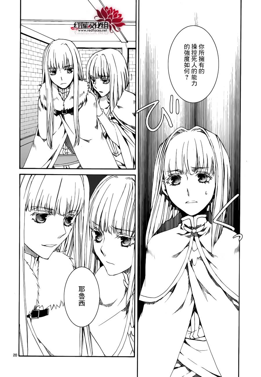 《今日开始当魔王》漫画最新章节第110话免费下拉式在线观看章节第【20】张图片