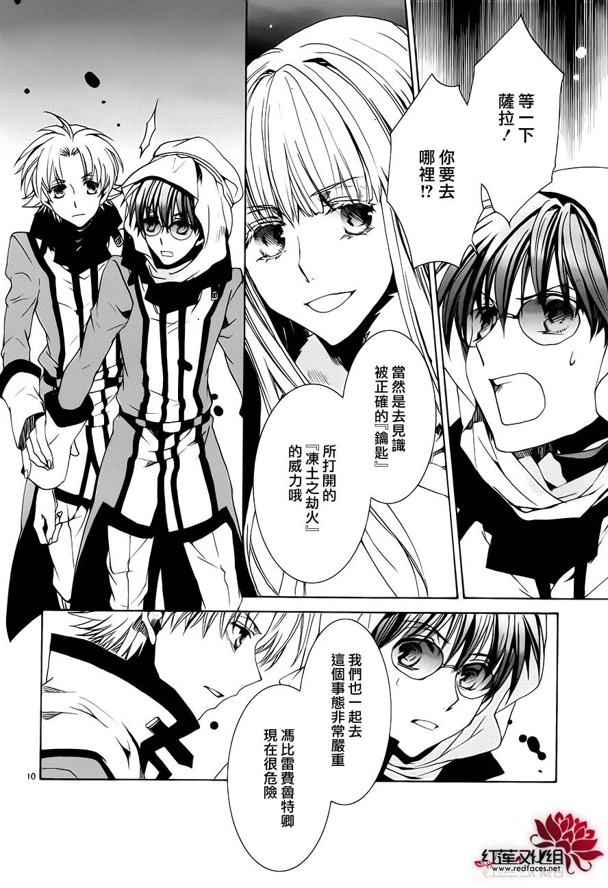 《今日开始当魔王》漫画最新章节第101话免费下拉式在线观看章节第【10】张图片