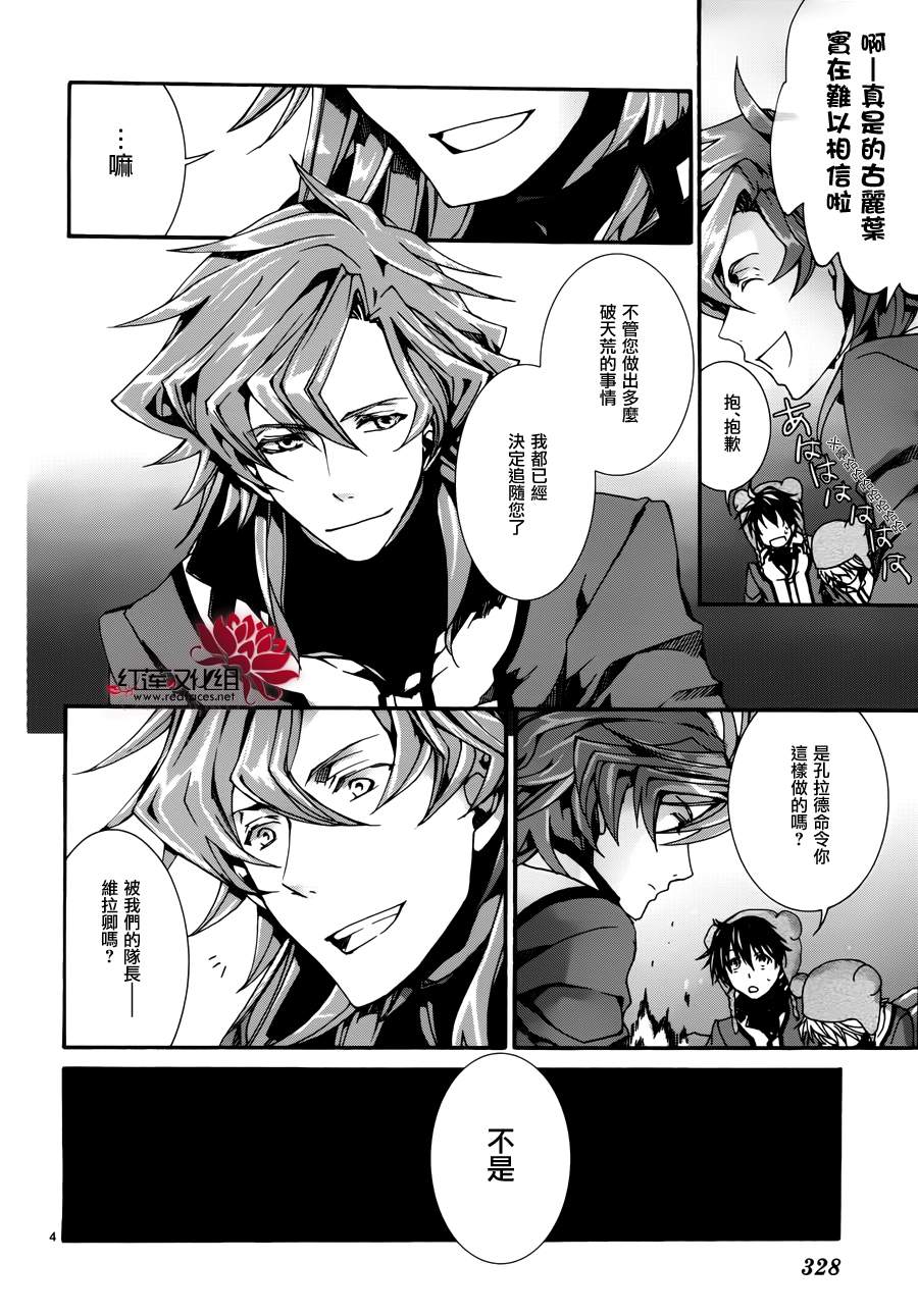 《今日开始当魔王》漫画最新章节第80话免费下拉式在线观看章节第【4】张图片