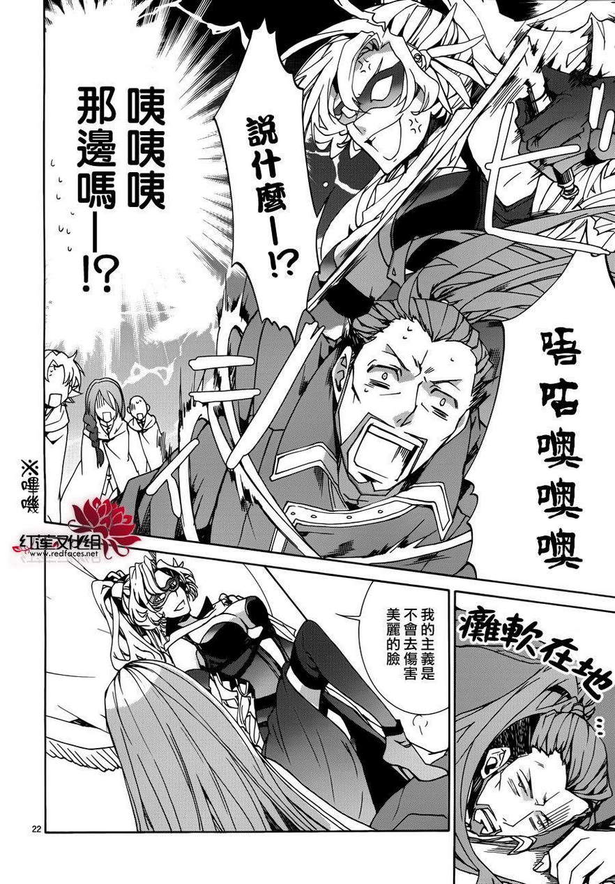 《今日开始当魔王》漫画最新章节第85话免费下拉式在线观看章节第【22】张图片