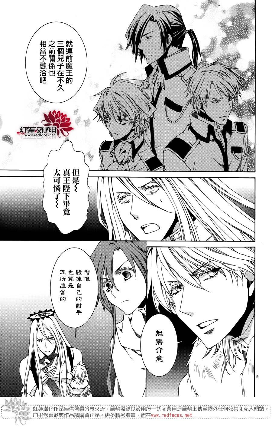 《今日开始当魔王》漫画最新章节第109话免费下拉式在线观看章节第【9】张图片