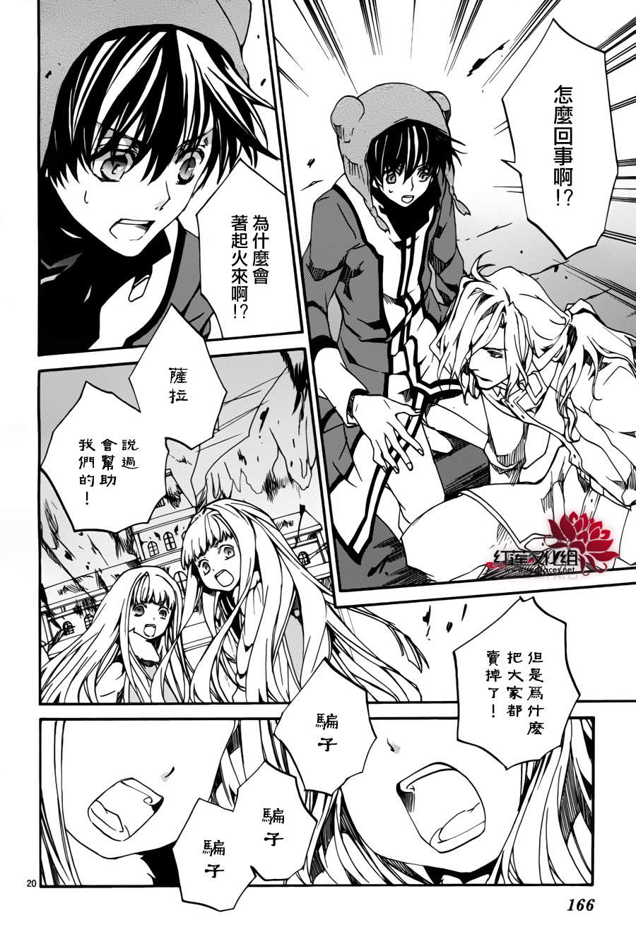 《今日开始当魔王》漫画最新章节第81话免费下拉式在线观看章节第【20】张图片