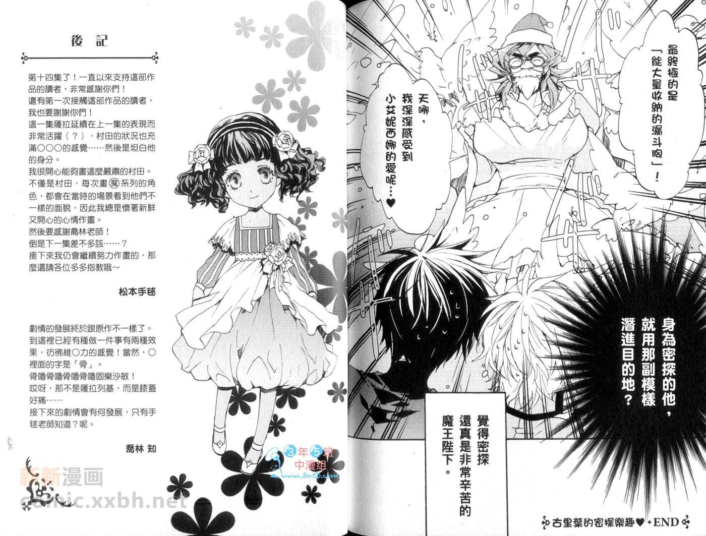 《今日开始当魔王》漫画最新章节第14卷免费下拉式在线观看章节第【82】张图片