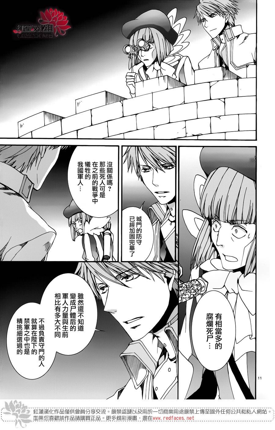 《今日开始当魔王》漫画最新章节第109话免费下拉式在线观看章节第【11】张图片