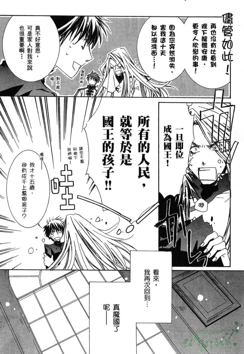 《今日开始当魔王》漫画最新章节第2卷免费下拉式在线观看章节第【108】张图片