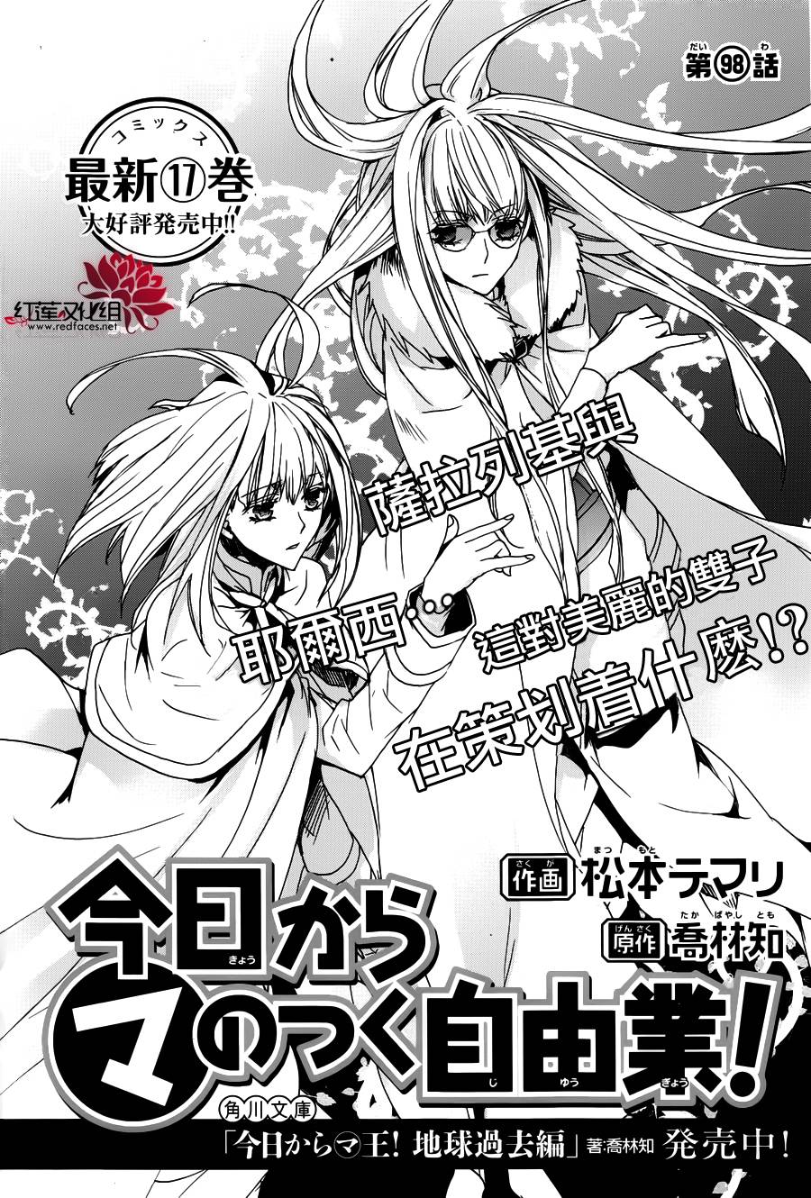 《今日开始当魔王》漫画最新章节第98话免费下拉式在线观看章节第【2】张图片