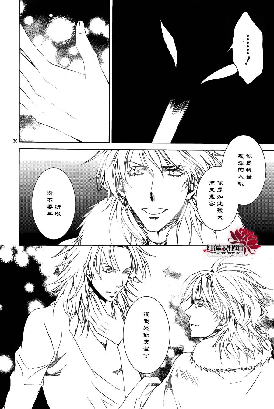 《今日开始当魔王》漫画最新章节第112话免费下拉式在线观看章节第【31】张图片