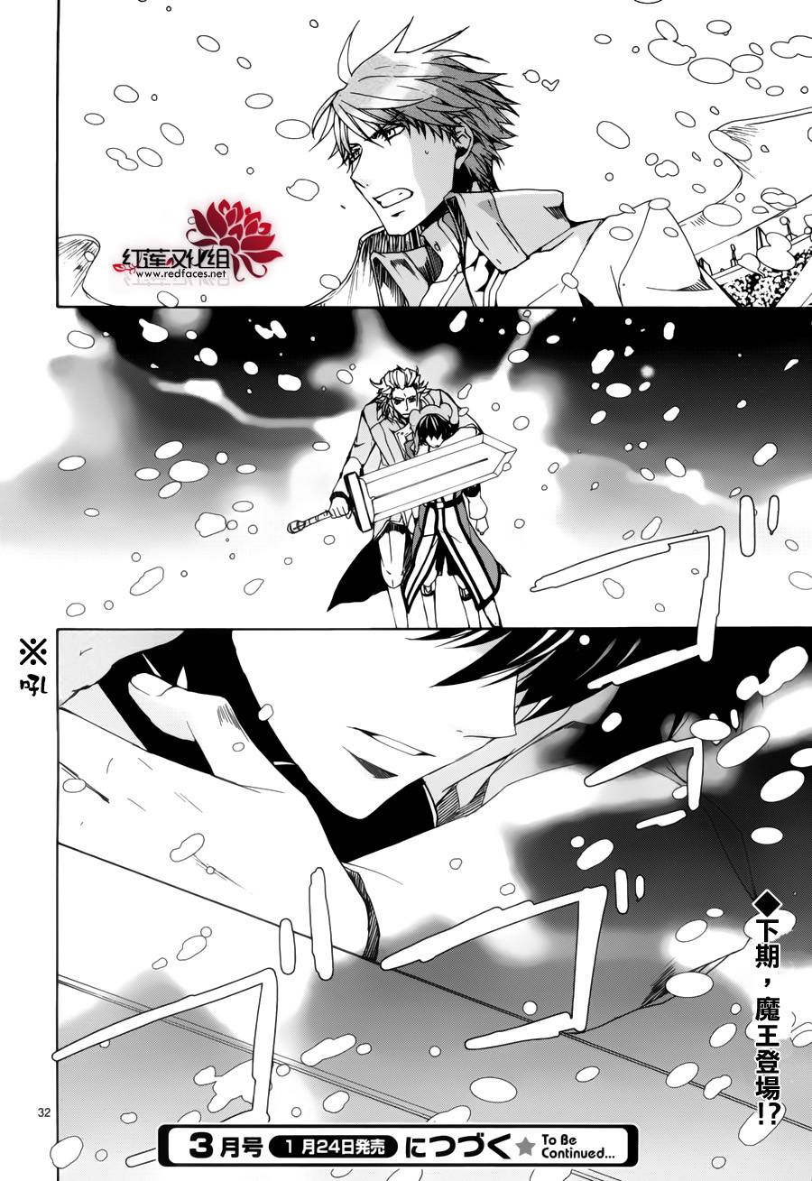 《今日开始当魔王》漫画最新章节第88话免费下拉式在线观看章节第【32】张图片