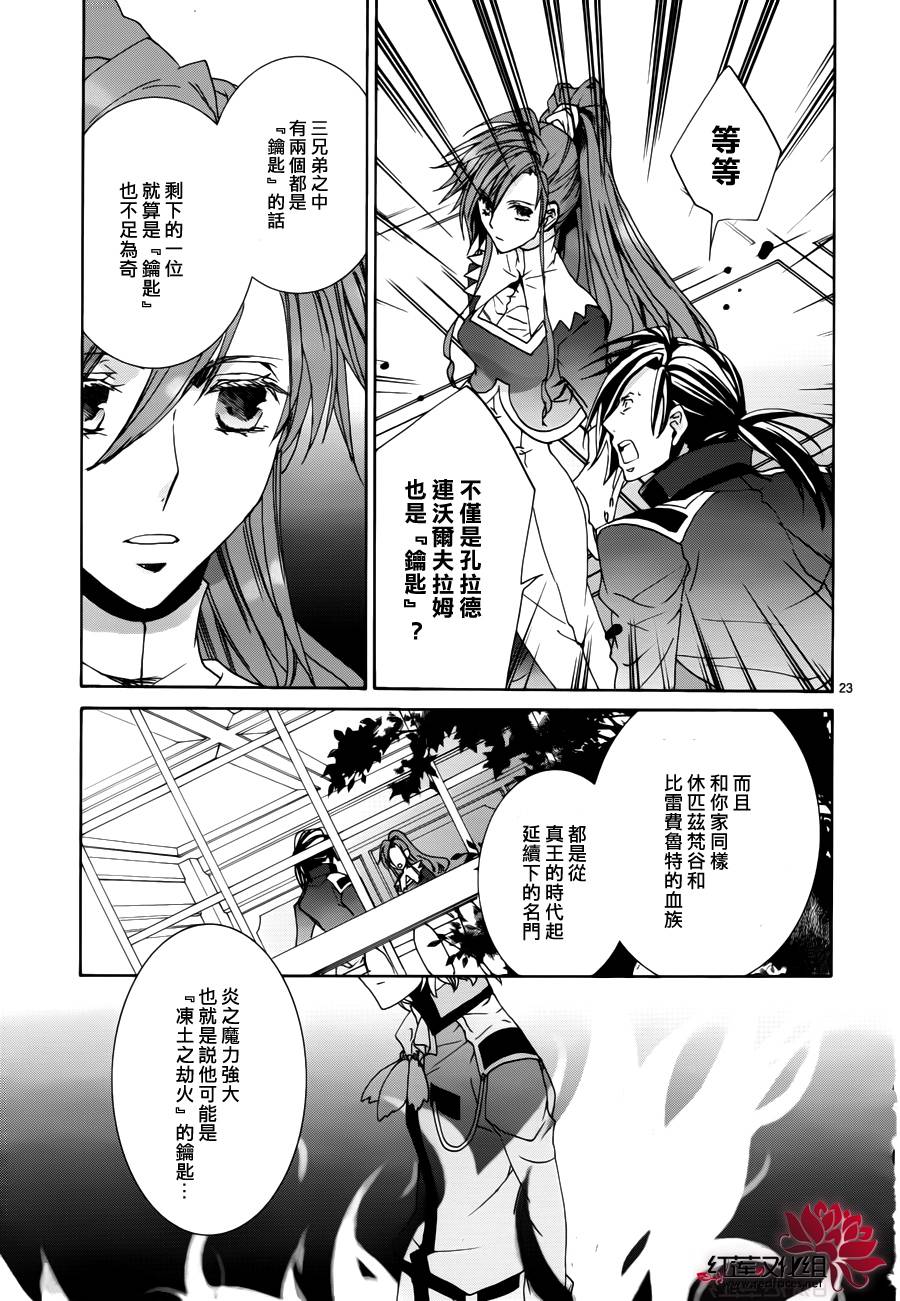 《今日开始当魔王》漫画最新章节第100话免费下拉式在线观看章节第【23】张图片