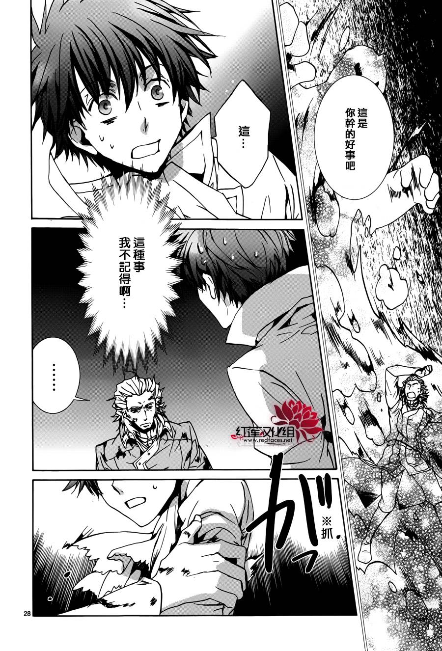 《今日开始当魔王》漫画最新章节第95话免费下拉式在线观看章节第【28】张图片