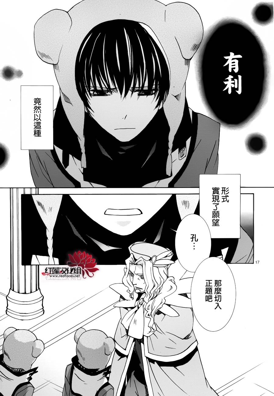 《今日开始当魔王》漫画最新章节第93话免费下拉式在线观看章节第【18】张图片