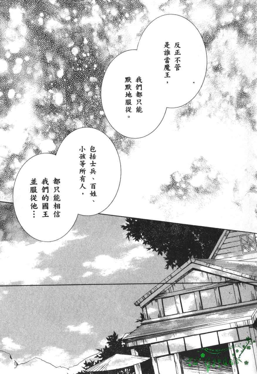 《今日开始当魔王》漫画最新章节第3卷免费下拉式在线观看章节第【112】张图片