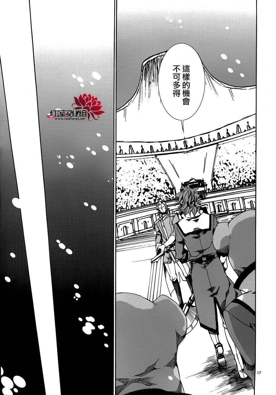 《今日开始当魔王》漫画最新章节第84话免费下拉式在线观看章节第【17】张图片