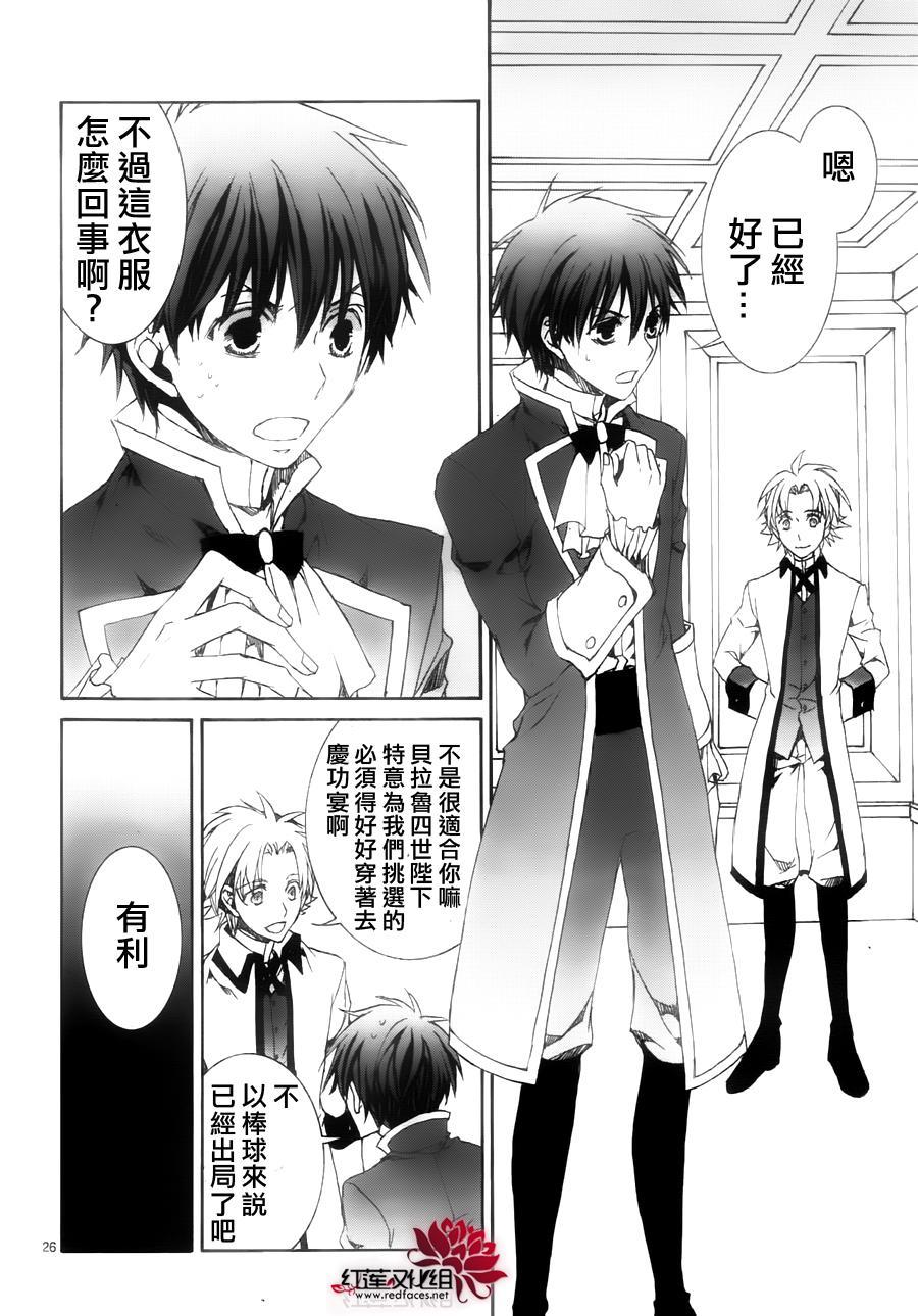 《今日开始当魔王》漫画最新章节第115话免费下拉式在线观看章节第【26】张图片