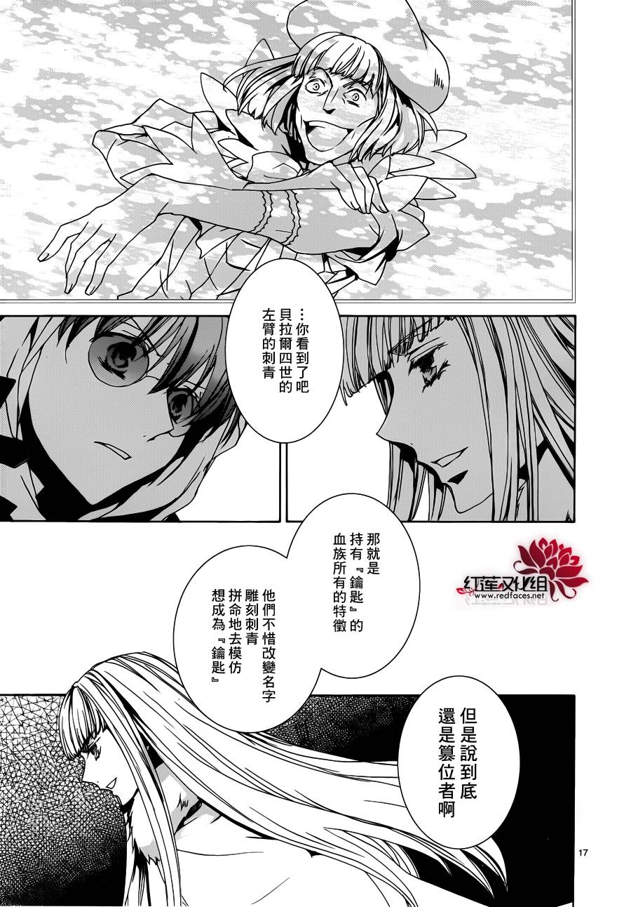 《今日开始当魔王》漫画最新章节第99话免费下拉式在线观看章节第【17】张图片