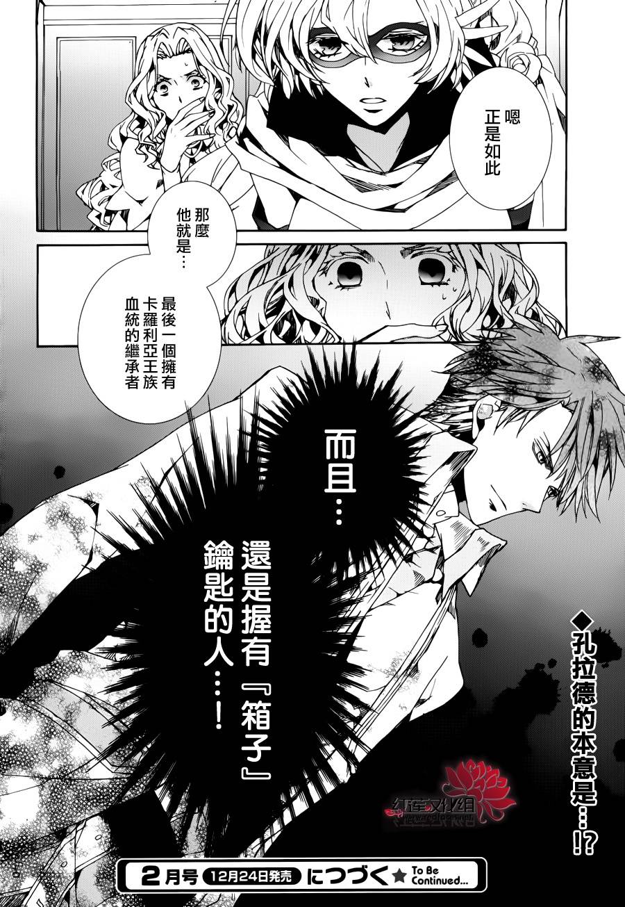 《今日开始当魔王》漫画最新章节第87话免费下拉式在线观看章节第【29】张图片