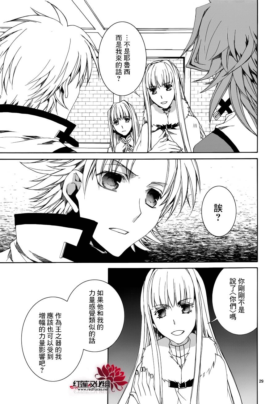 《今日开始当魔王》漫画最新章节第110话免费下拉式在线观看章节第【29】张图片