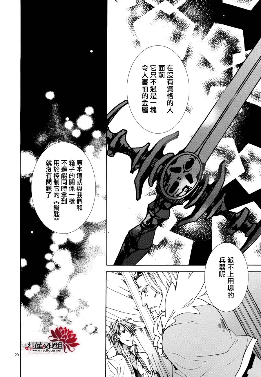 《今日开始当魔王》漫画最新章节第93话免费下拉式在线观看章节第【21】张图片