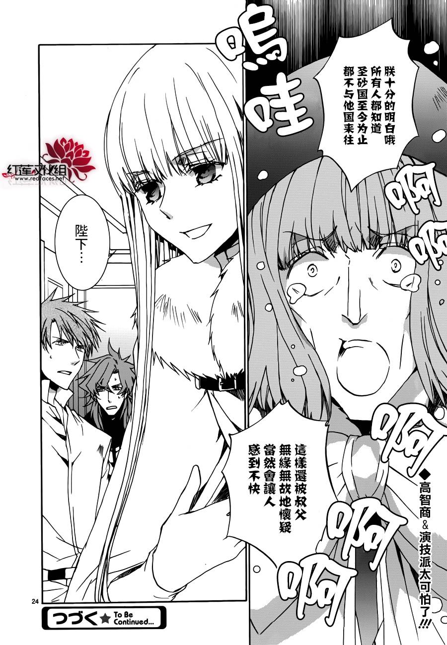 《今日开始当魔王》漫画最新章节第106话免费下拉式在线观看章节第【25】张图片