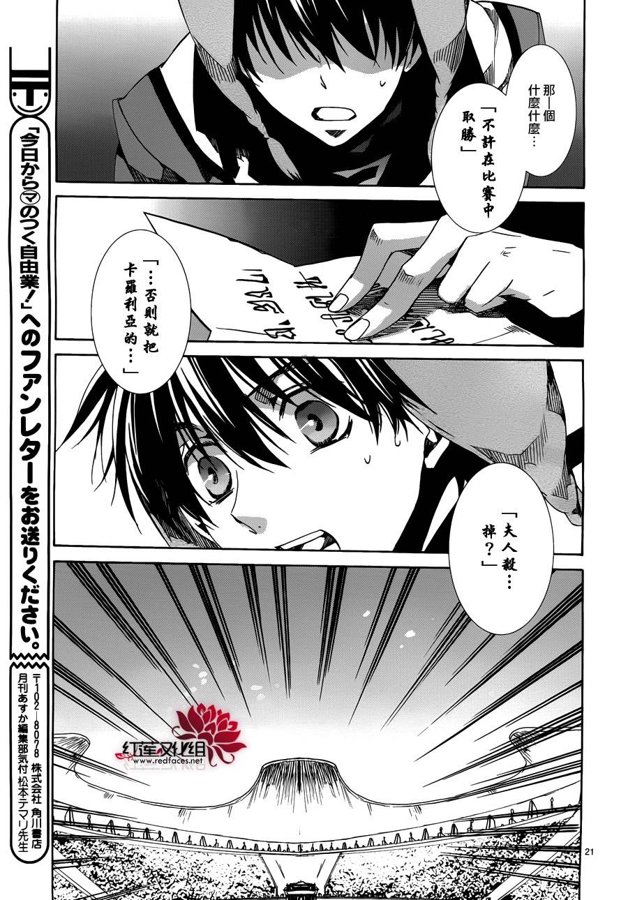 《今日开始当魔王》漫画最新章节第84话免费下拉式在线观看章节第【21】张图片