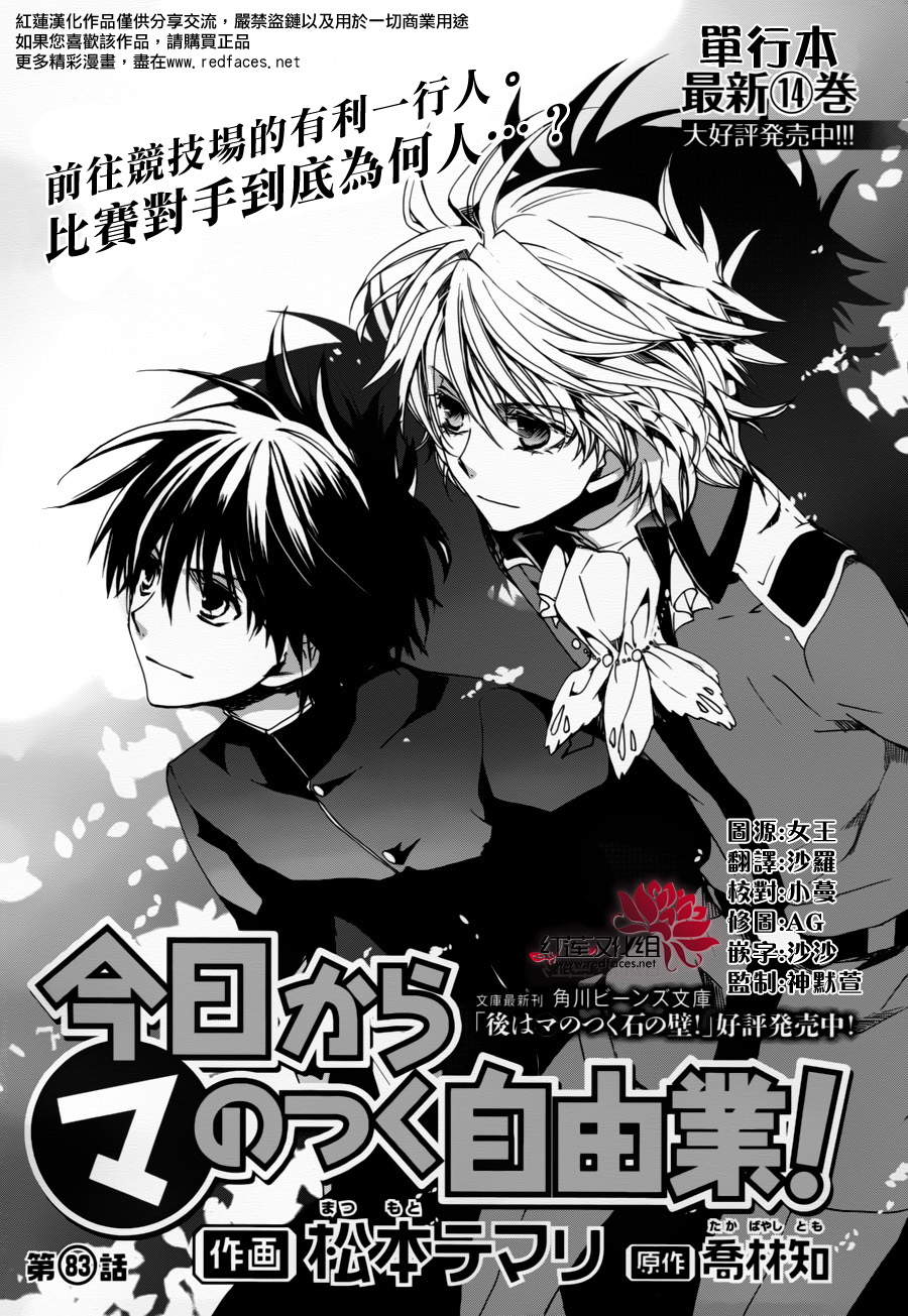 《今日开始当魔王》漫画最新章节第83话免费下拉式在线观看章节第【1】张图片