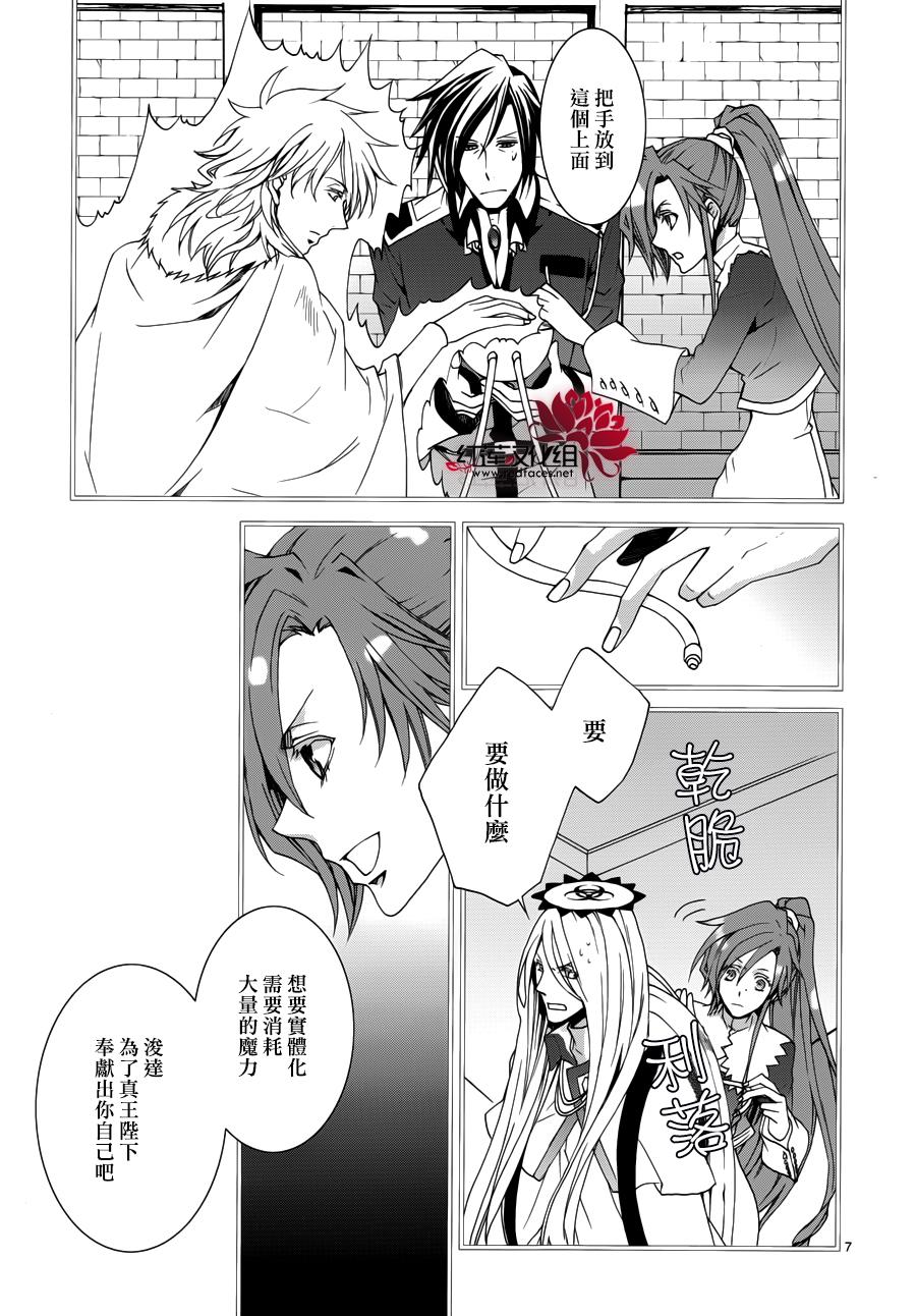 《今日开始当魔王》漫画最新章节第107话免费下拉式在线观看章节第【8】张图片