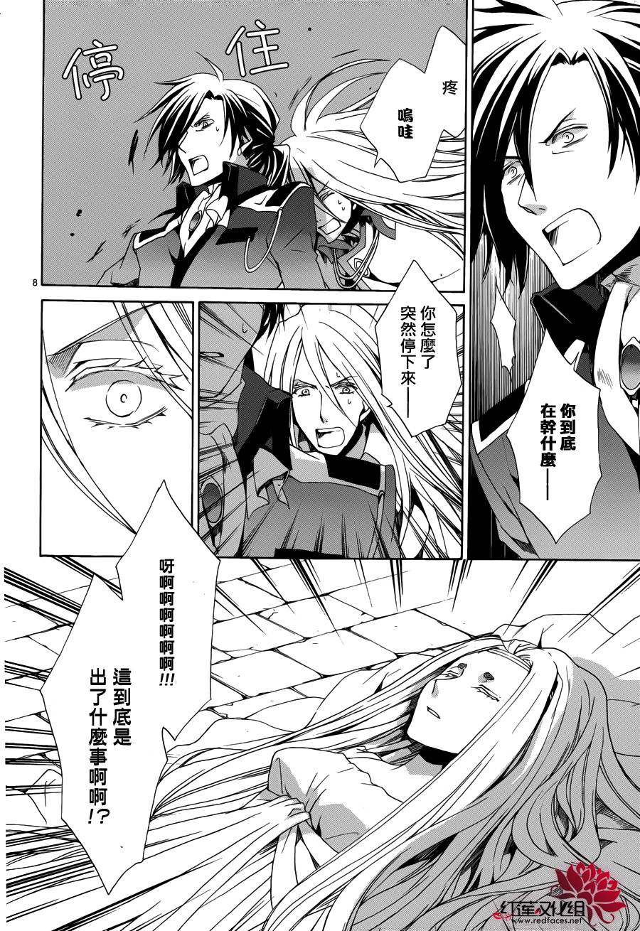 《今日开始当魔王》漫画最新章节第104话免费下拉式在线观看章节第【8】张图片