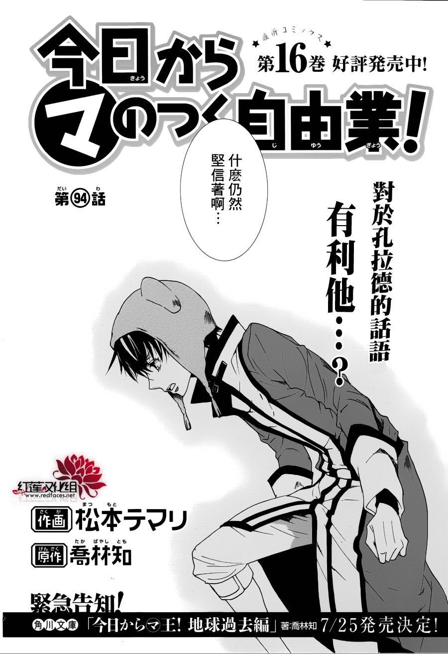 《今日开始当魔王》漫画最新章节第94话免费下拉式在线观看章节第【2】张图片