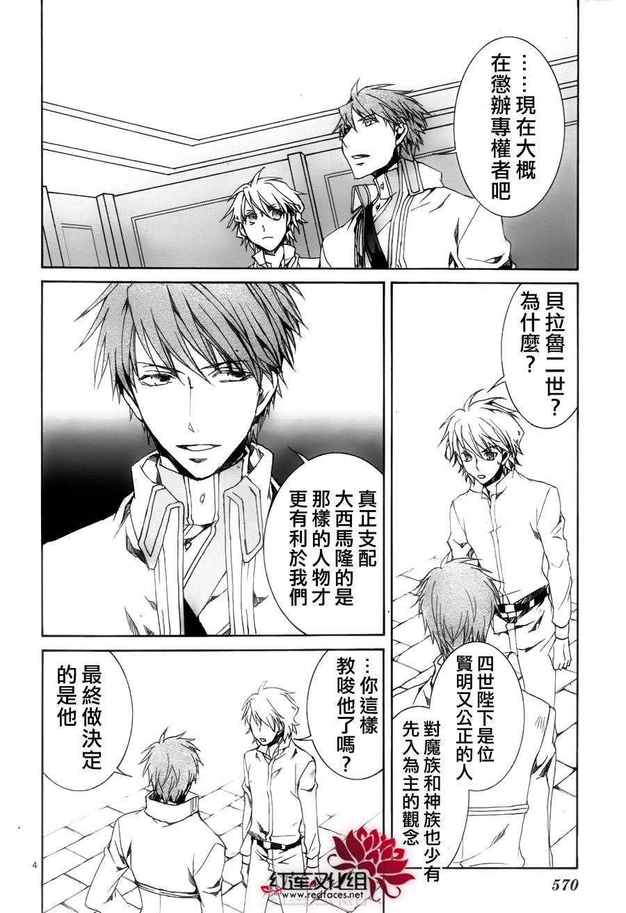 《今日开始当魔王》漫画最新章节第115话免费下拉式在线观看章节第【4】张图片