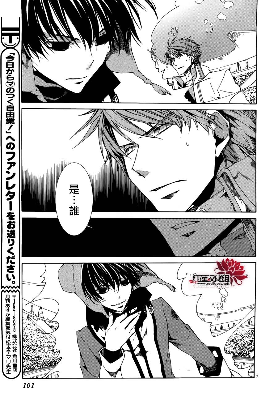 《今日开始当魔王》漫画最新章节第90话免费下拉式在线观看章节第【7】张图片