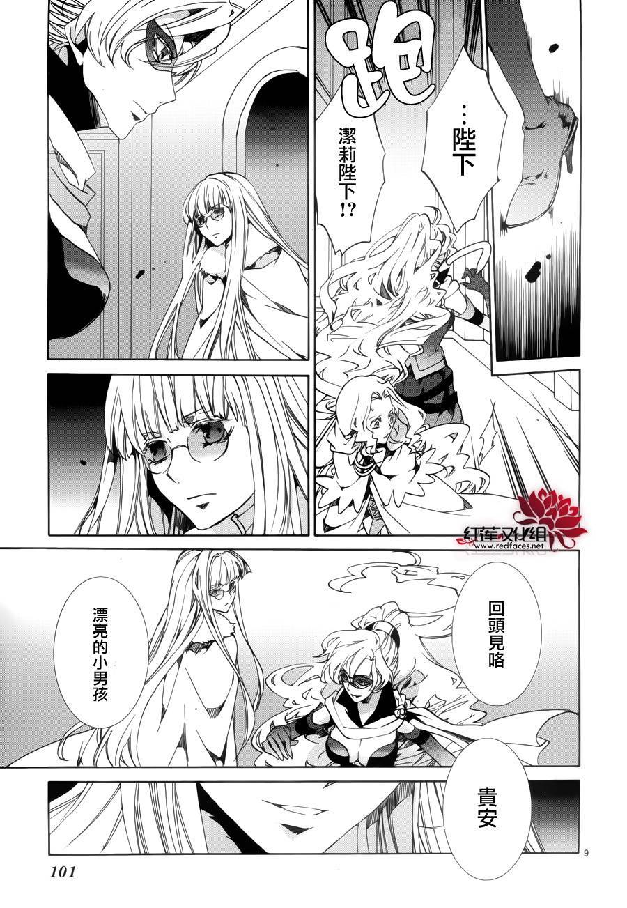 《今日开始当魔王》漫画最新章节第89话免费下拉式在线观看章节第【10】张图片