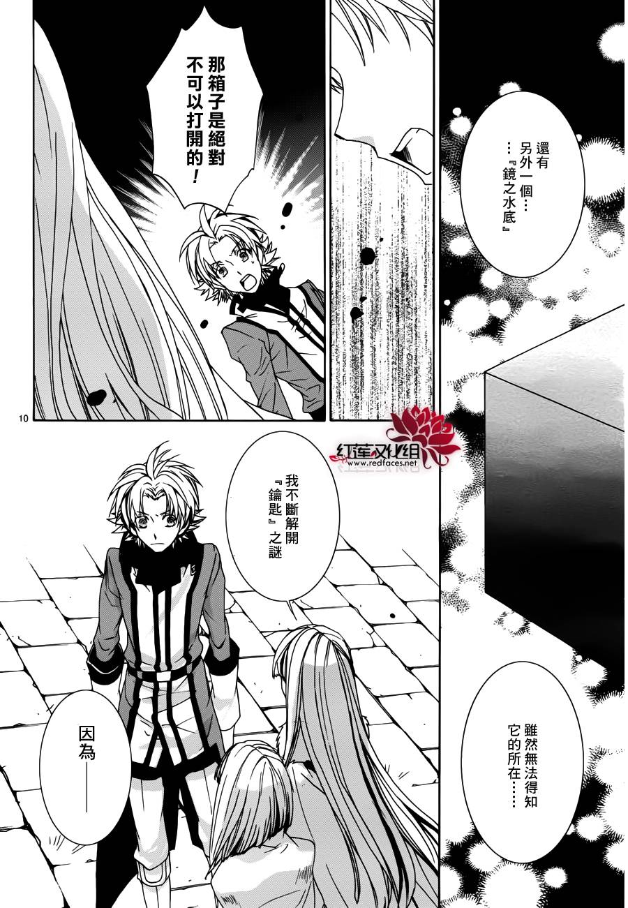 《今日开始当魔王》漫画最新章节第99话免费下拉式在线观看章节第【10】张图片