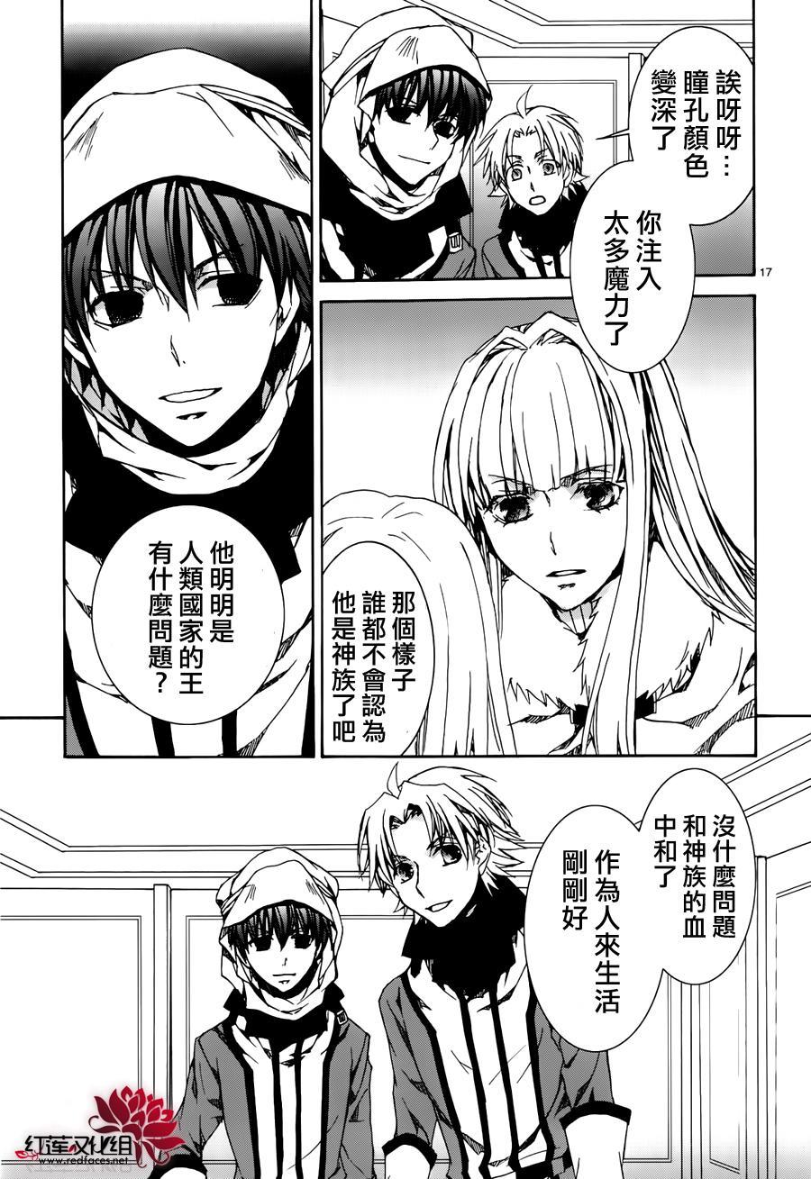 《今日开始当魔王》漫画最新章节第114话免费下拉式在线观看章节第【17】张图片