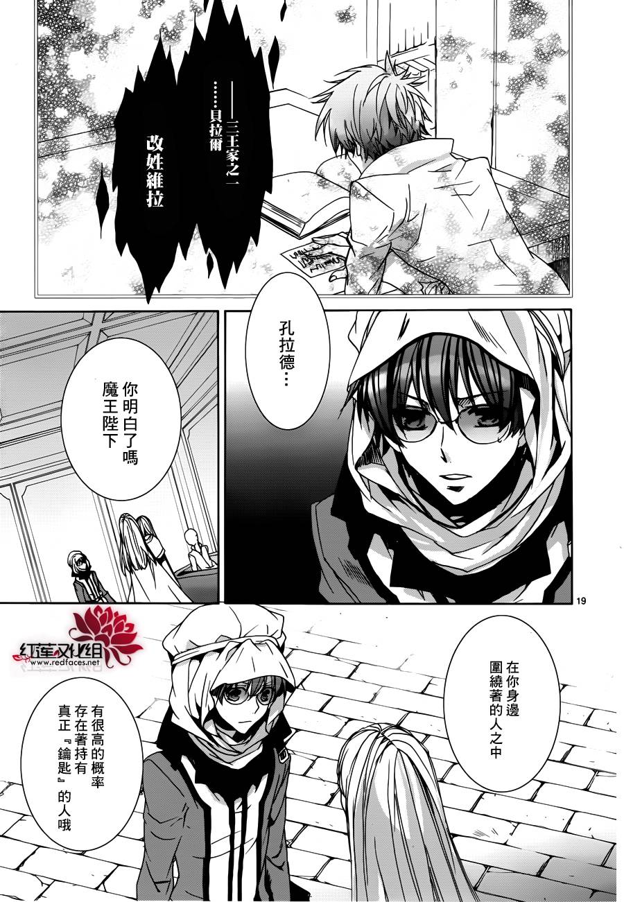 《今日开始当魔王》漫画最新章节第99话免费下拉式在线观看章节第【19】张图片