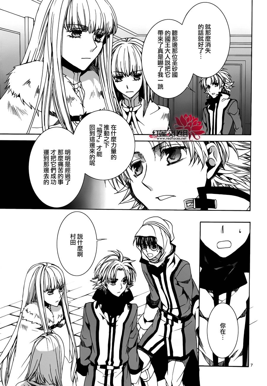 《今日开始当魔王》漫画最新章节第102话免费下拉式在线观看章节第【7】张图片