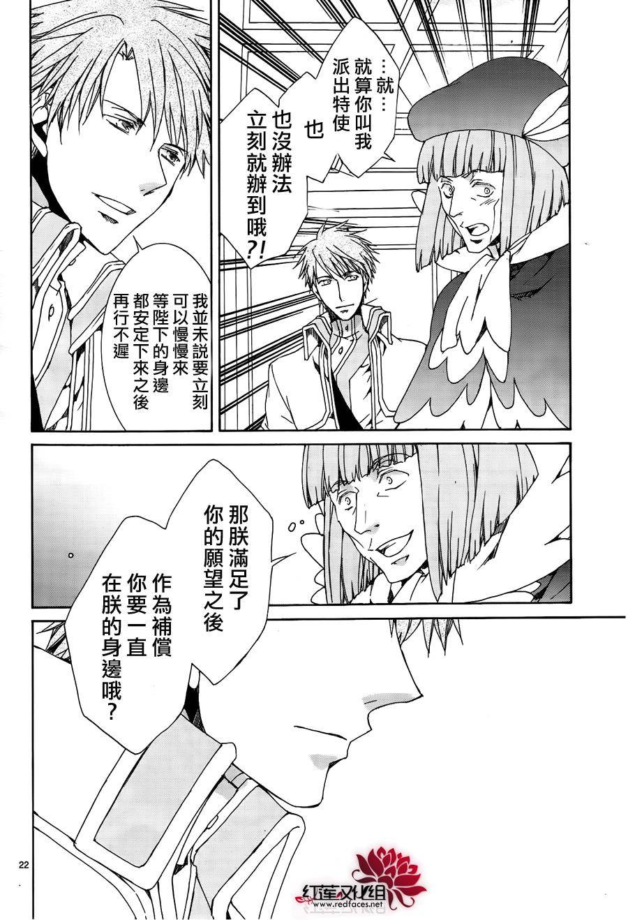 《今日开始当魔王》漫画最新章节第116话免费下拉式在线观看章节第【21】张图片