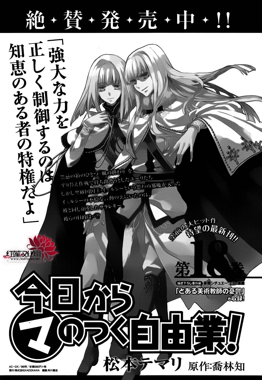 《今日开始当魔王》漫画最新章节第106话免费下拉式在线观看章节第【1】张图片