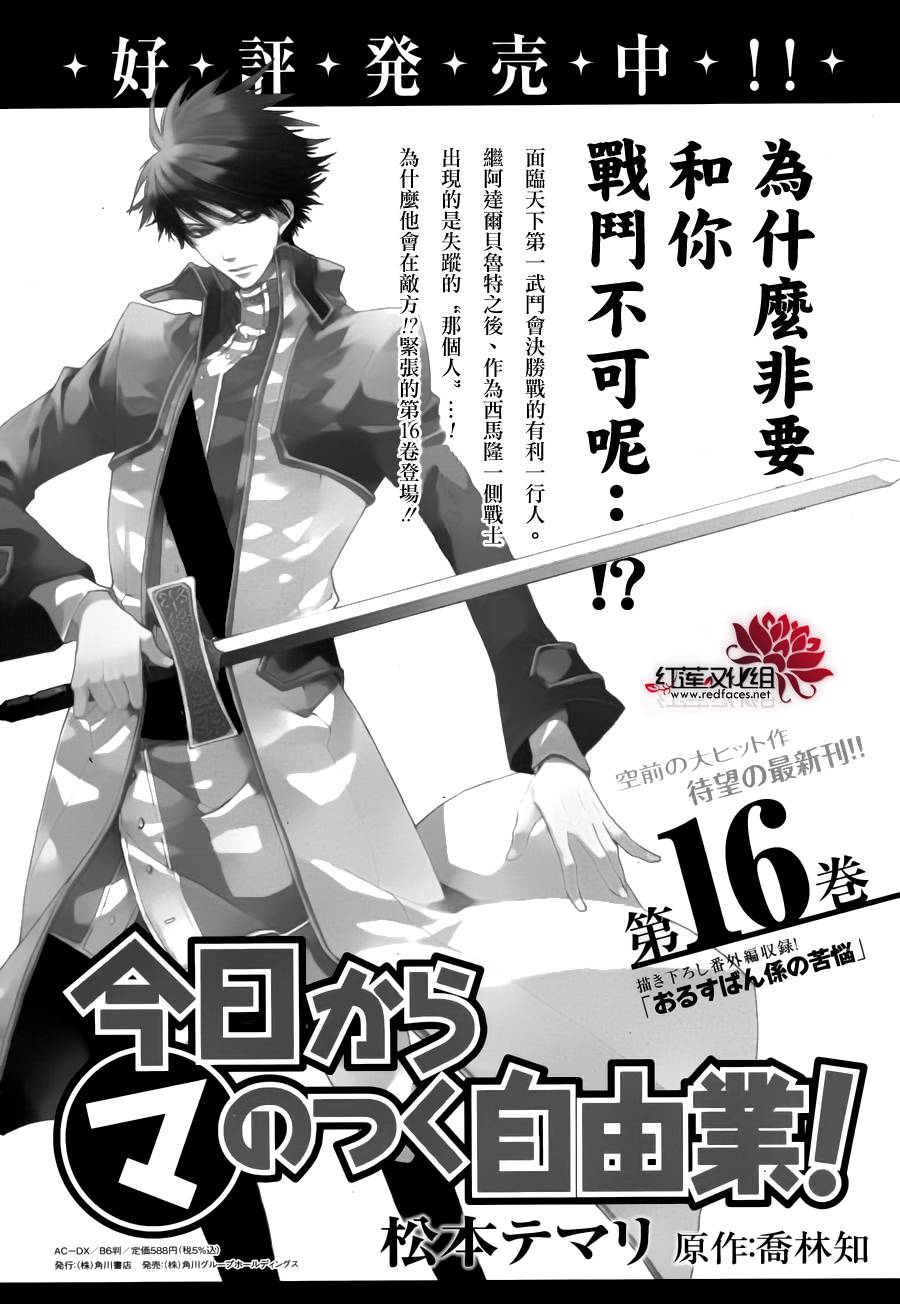 《今日开始当魔王》漫画最新章节第93话免费下拉式在线观看章节第【30】张图片