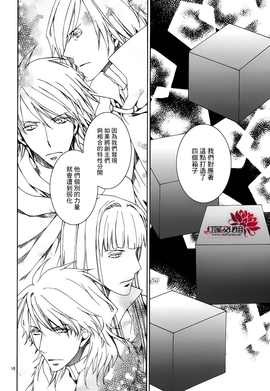 《今日开始当魔王》漫画最新章节第110话免费下拉式在线观看章节第【10】张图片