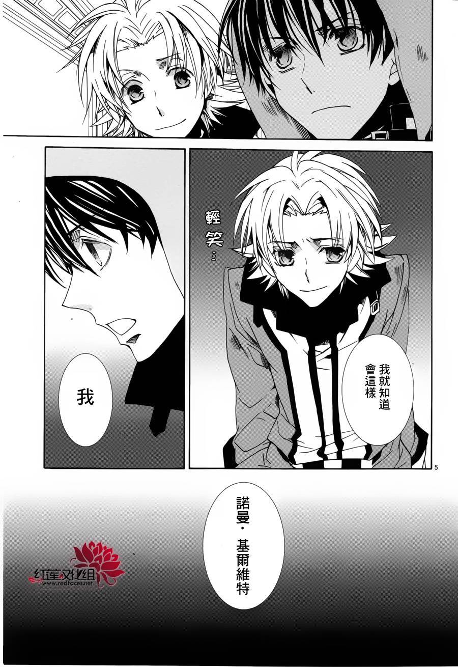 《今日开始当魔王》漫画最新章节第94话免费下拉式在线观看章节第【5】张图片