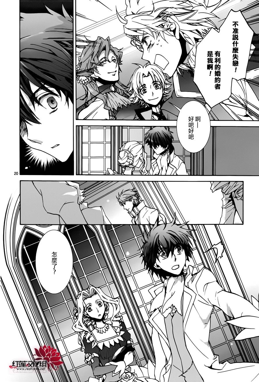 《今日开始当魔王》漫画最新章节第95话免费下拉式在线观看章节第【20】张图片