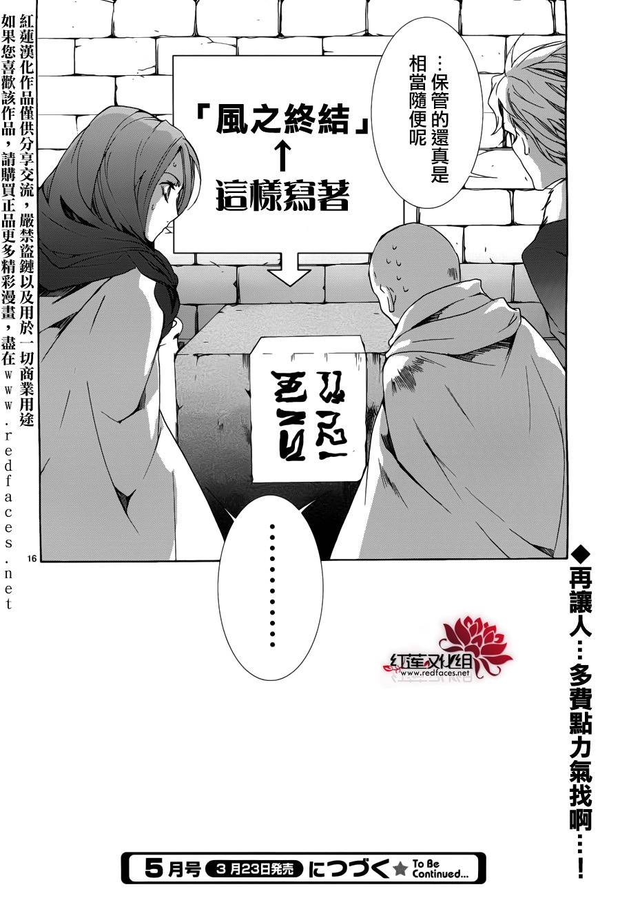 《今日开始当魔王》漫画最新章节第90话免费下拉式在线观看章节第【16】张图片