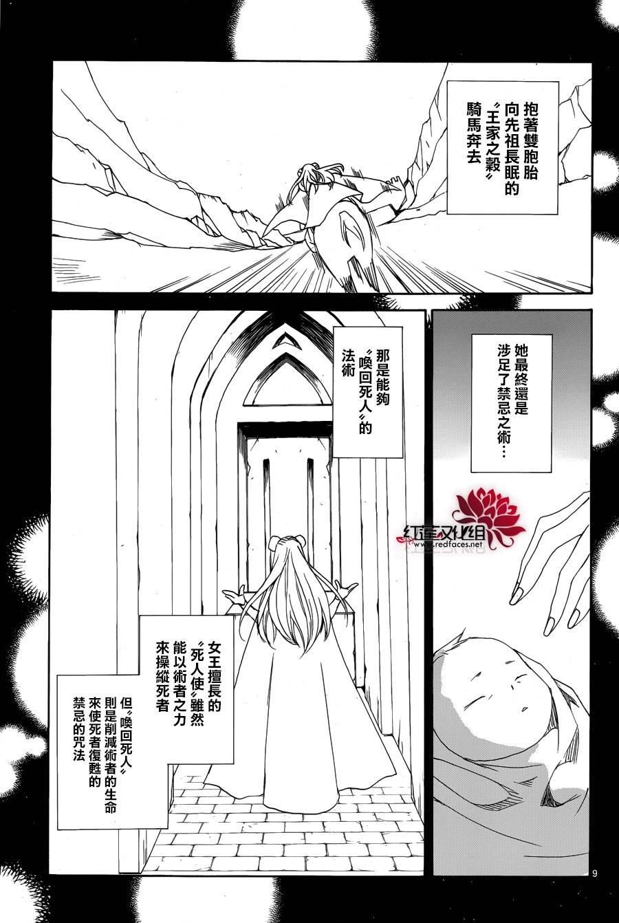 《今日开始当魔王》漫画最新章节第112话免费下拉式在线观看章节第【10】张图片