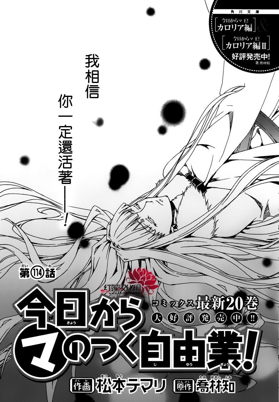 《今日开始当魔王》漫画最新章节第114话免费下拉式在线观看章节第【1】张图片