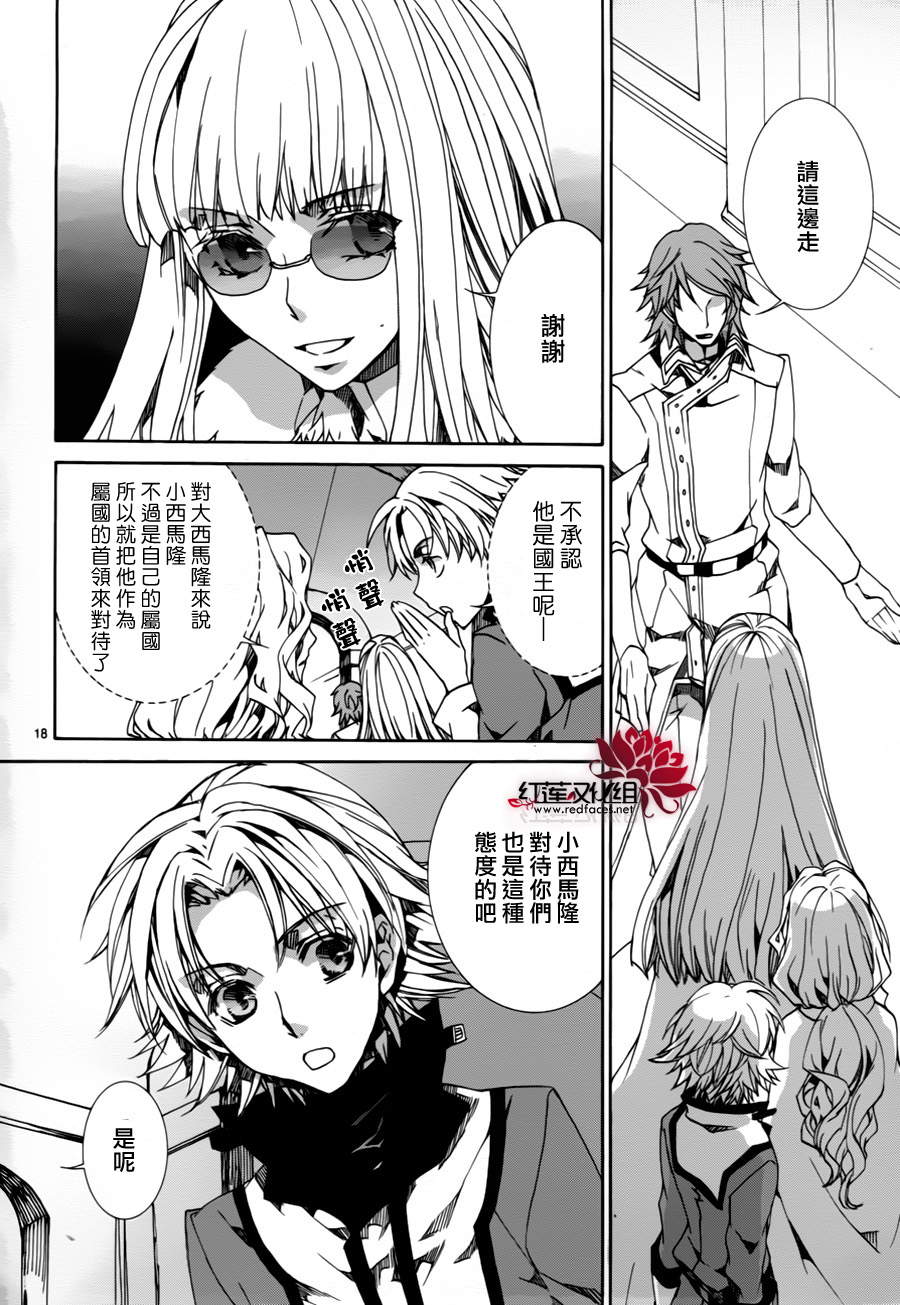 《今日开始当魔王》漫画最新章节第83话免费下拉式在线观看章节第【18】张图片