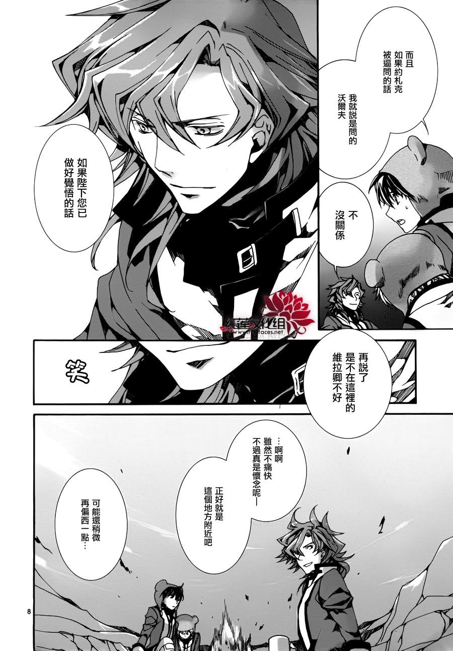 《今日开始当魔王》漫画最新章节第80话免费下拉式在线观看章节第【8】张图片
