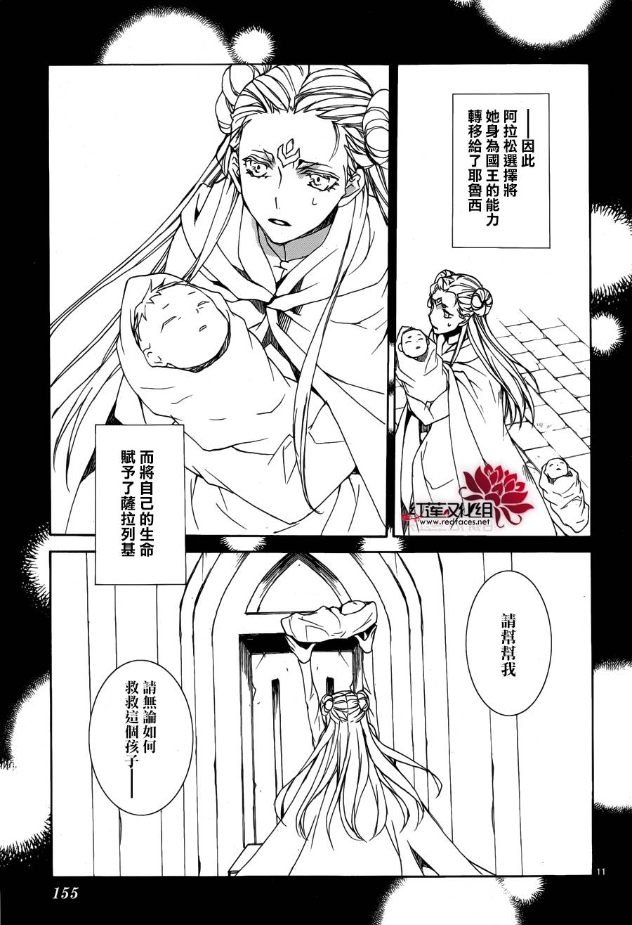 《今日开始当魔王》漫画最新章节第112话免费下拉式在线观看章节第【12】张图片