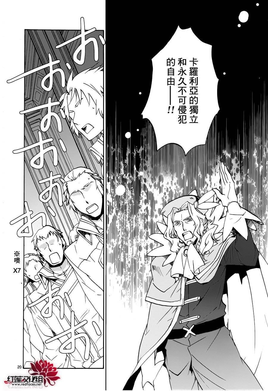 《今日开始当魔王》漫画最新章节第94话免费下拉式在线观看章节第【20】张图片