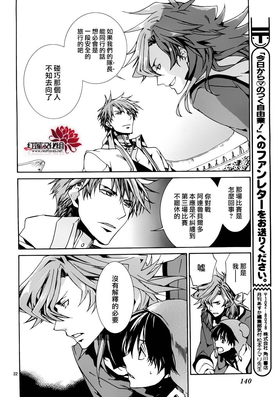 《今日开始当魔王》漫画最新章节第87话免费下拉式在线观看章节第【23】张图片