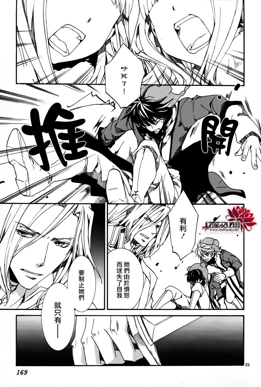 《今日开始当魔王》漫画最新章节第81话免费下拉式在线观看章节第【23】张图片